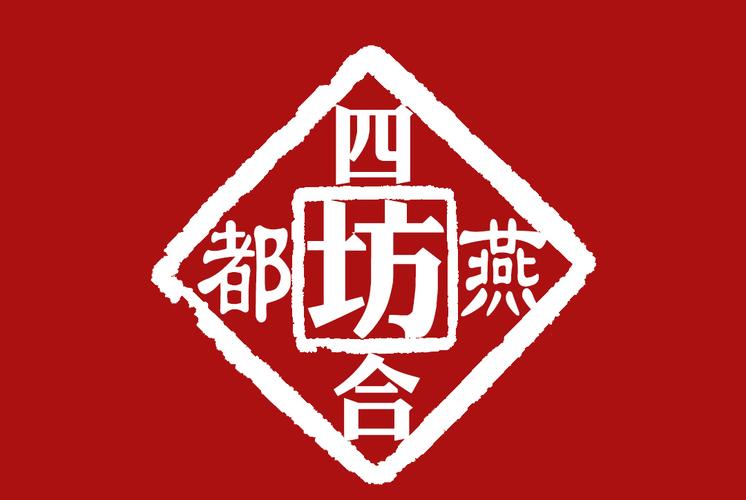 京韵商道 北京四合院文化基因在现代经济贸易咨询中的转化与重塑